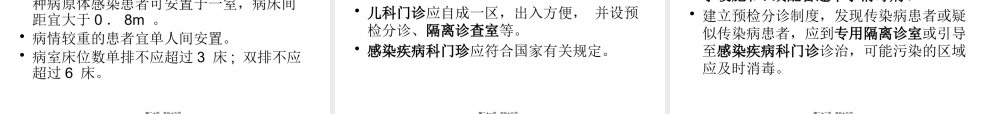 医院隔离技术规范.pptx