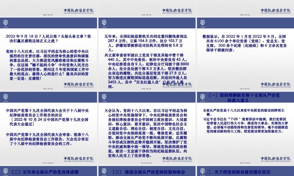 十九大反腐败精神解读.pptx