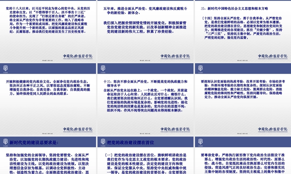 十九大反腐败精神解读.pptx
