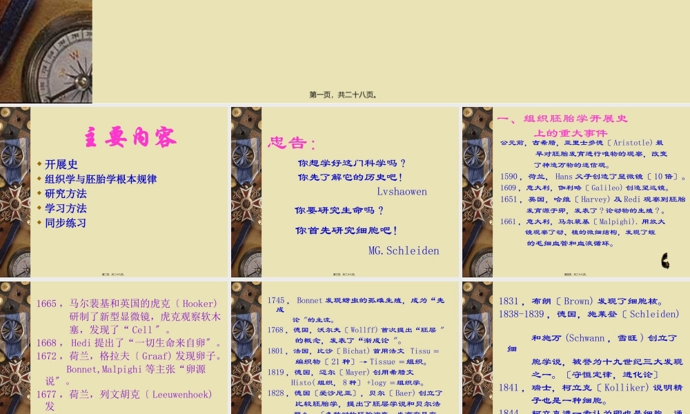 华西医科大学组织学与胚胎学-1绪论.pptx