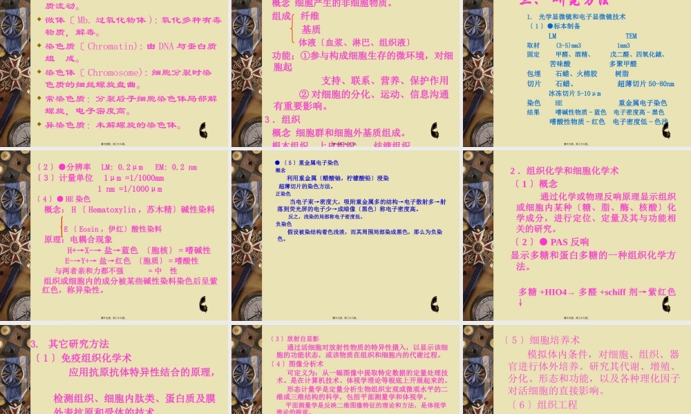 华西医科大学组织学与胚胎学-1绪论.pptx