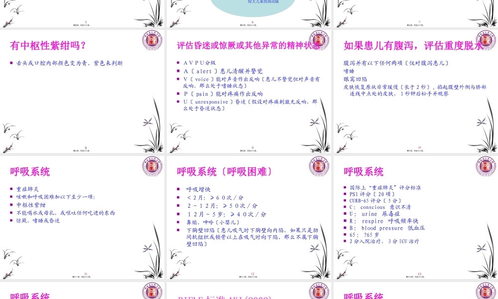 危重患儿的早期识别(医师)资料.pptx
