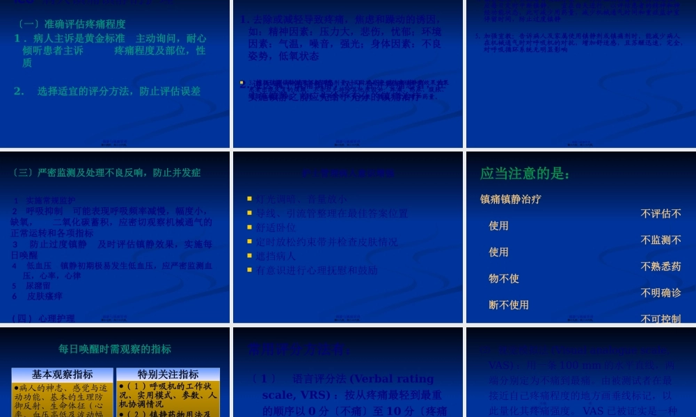 危重病人的镇痛与镇静.pptx