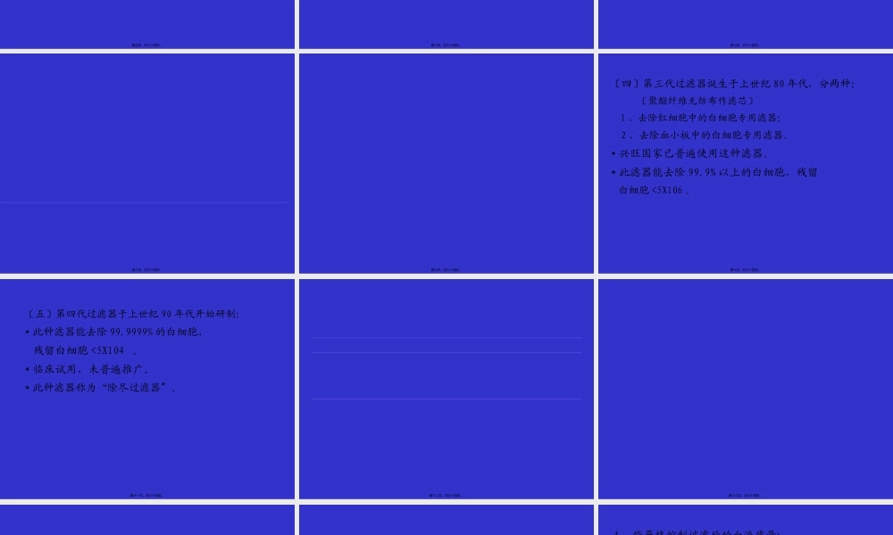 去除白细胞输血.pptx