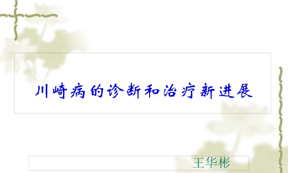 发热为最早出现的症状.pptx