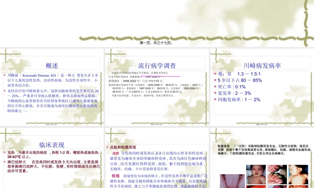 发热为最早出现的症状.pptx