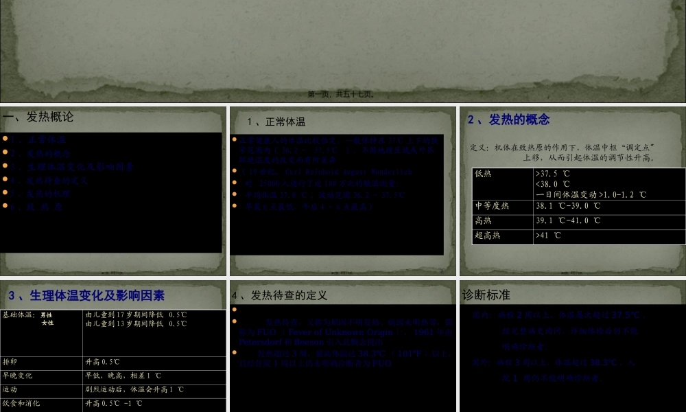 发热原因待查及诊治概要.pptx