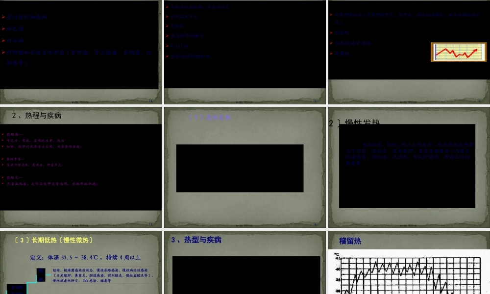 发热原因待查及诊治概要.pptx