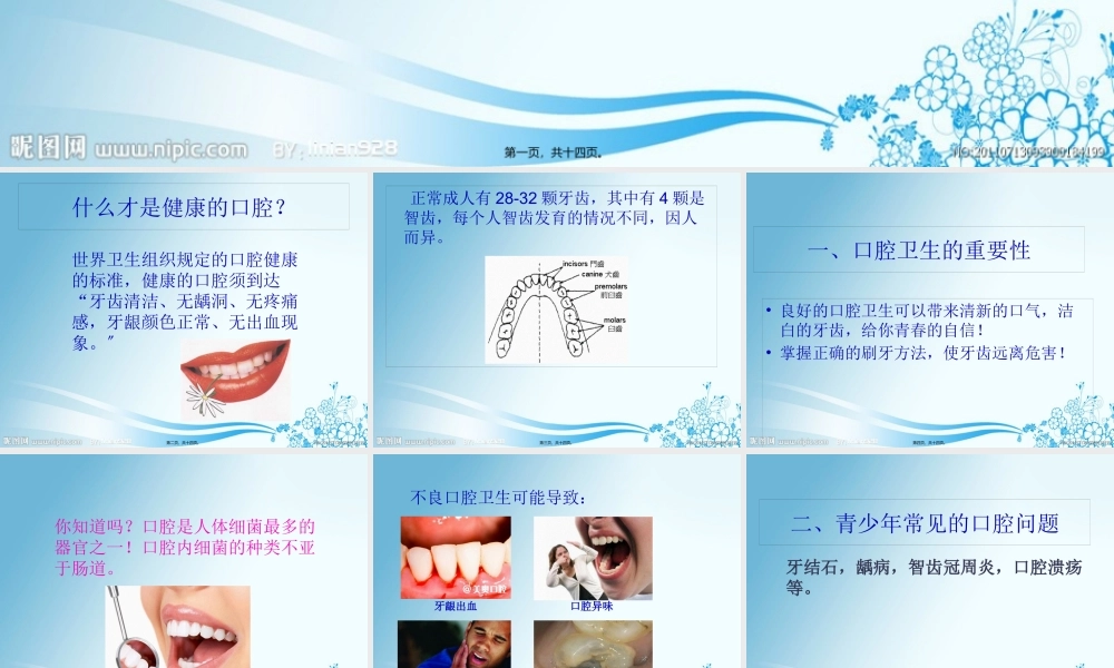 口腔健康小知识.pptx