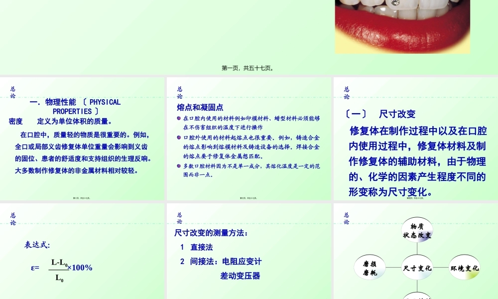 口腔材料的性能解读.pptx