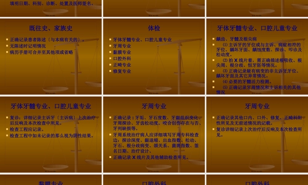 口腔门诊病例书写要求.pptx