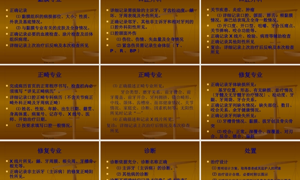 口腔门诊病例书写要求.pptx