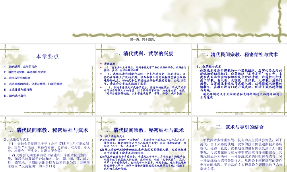 古代武术体系的形成.pptx