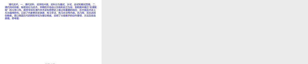 古代武术体系的形成.pptx