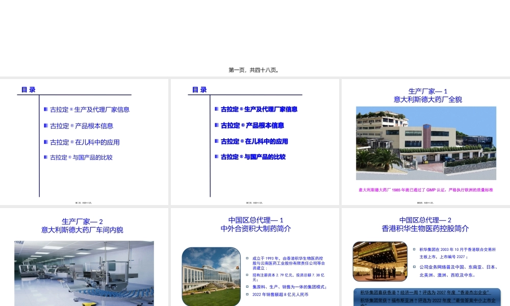 古拉定在儿科的应用.pptx