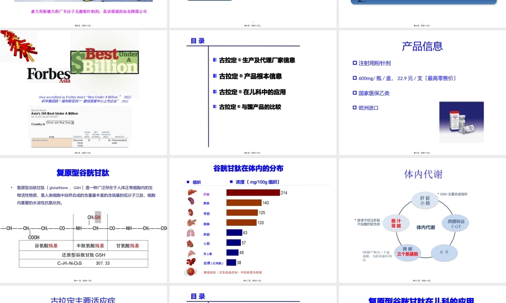 古拉定在儿科的应用.pptx
