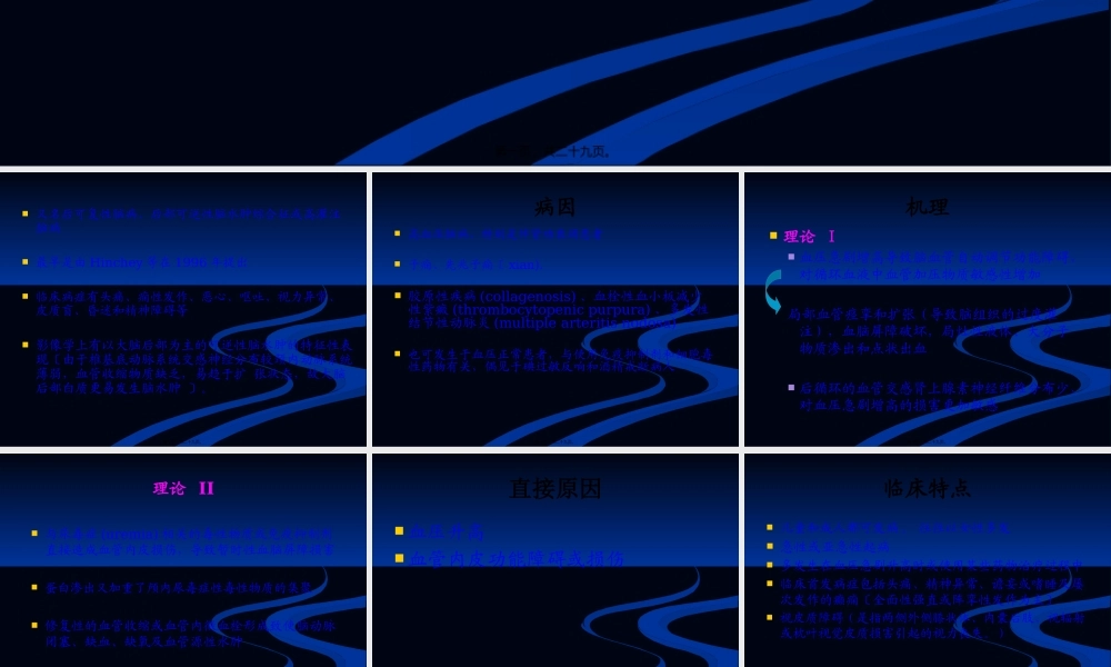 后部可逆性脑病综合征.pptx