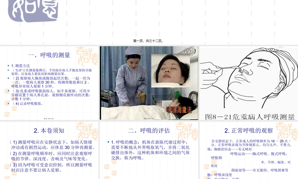 呼吸测量与评估.pptx
