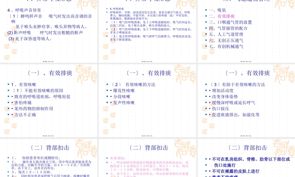 呼吸测量与评估.pptx