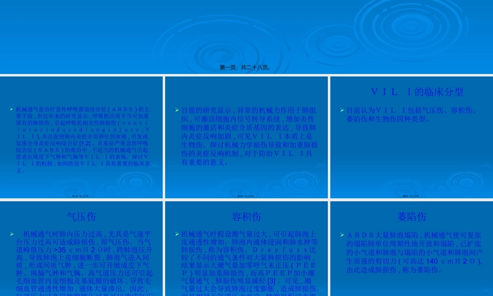 呼吸机相关性肺损伤的炎症反应机制.pptx