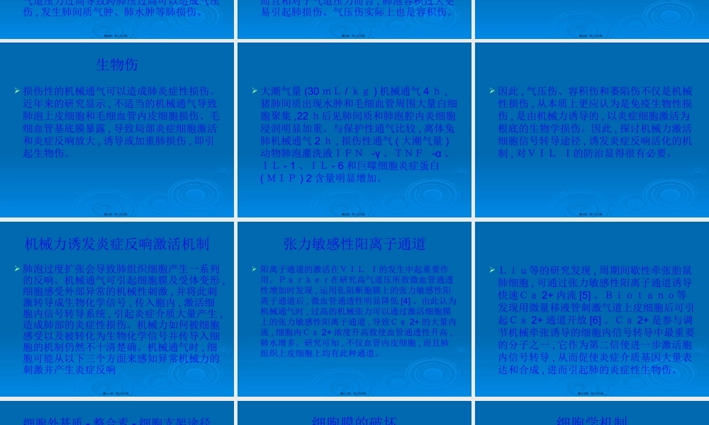 呼吸机相关性肺损伤的炎症反应机制.pptx
