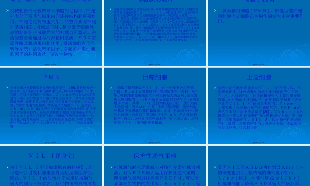 呼吸机相关性肺损伤的炎症反应机制.pptx