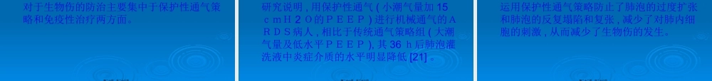 呼吸机相关性肺损伤的炎症反应机制.pptx