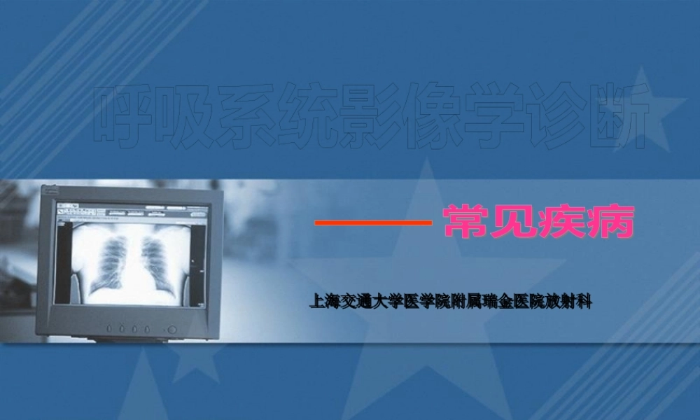 呼吸系统影像学基础.pptx