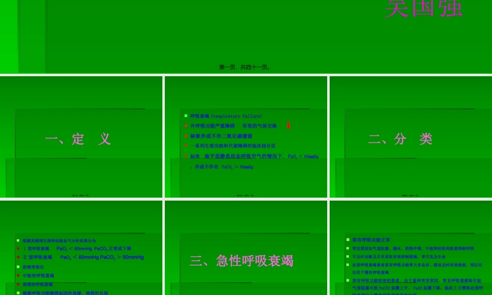 呼吸衰竭(医院讲课).pptx