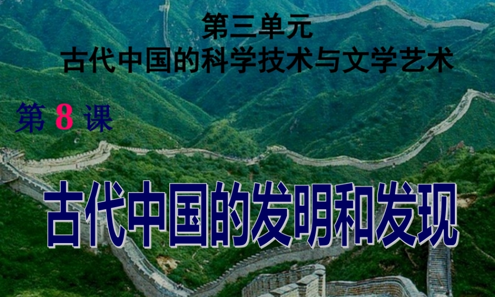 四大发明造纸术.pptx