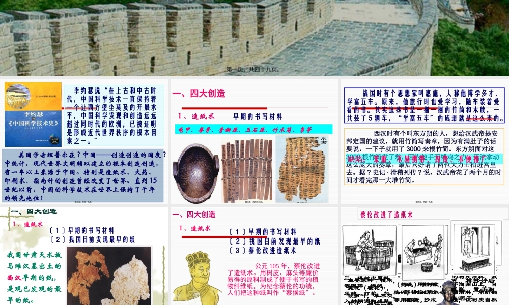 四大发明造纸术.pptx