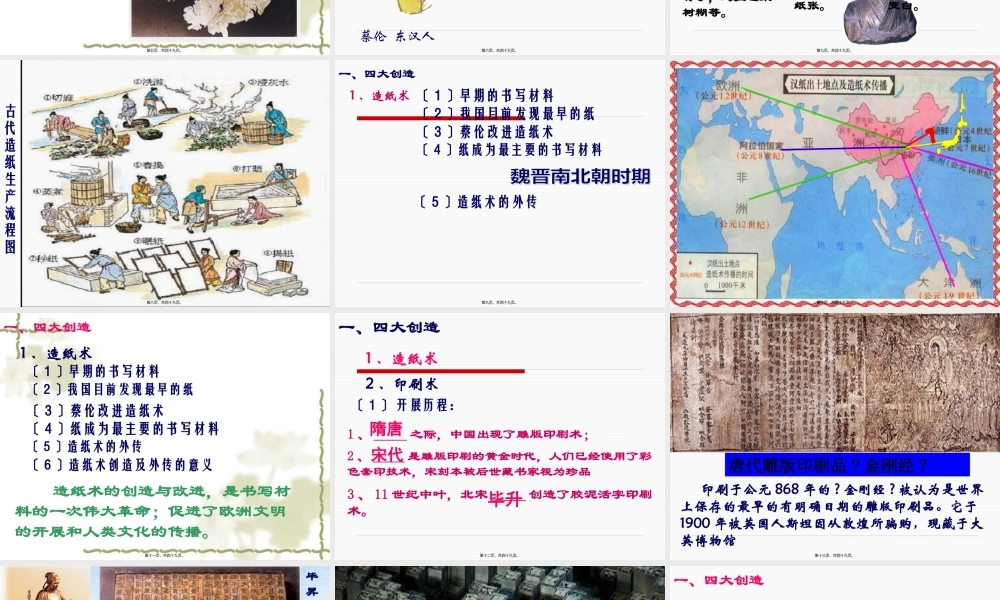 四大发明造纸术.pptx