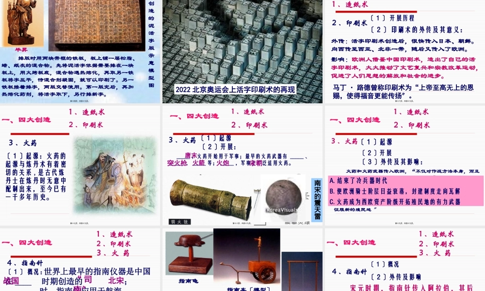 四大发明造纸术.pptx