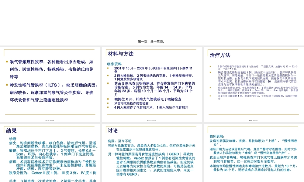 喉环状软骨上部分切除术.pptx