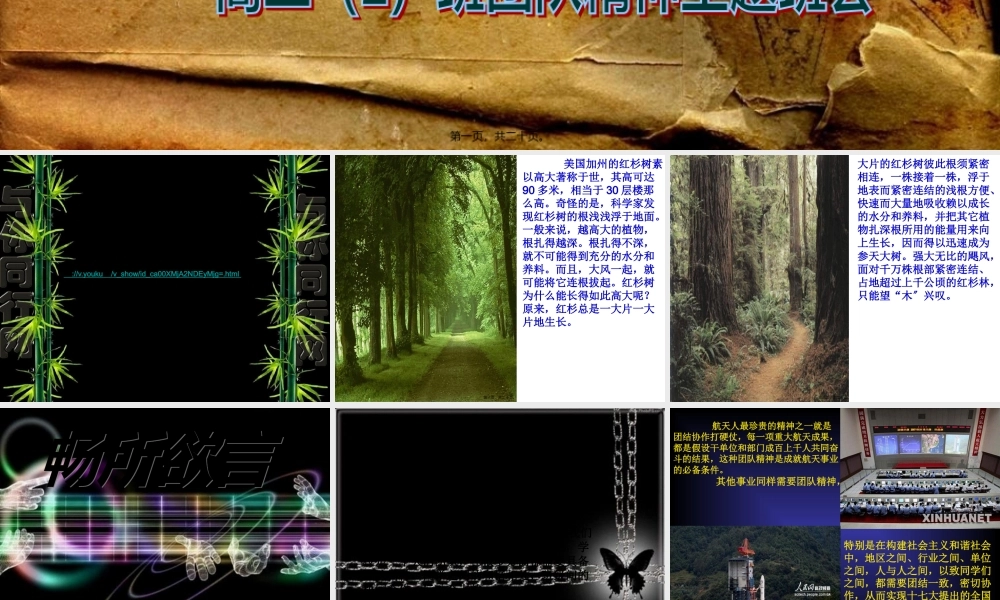 团队精神主题班会.pptx