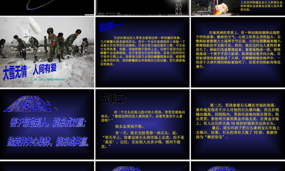 团队精神主题班会.pptx