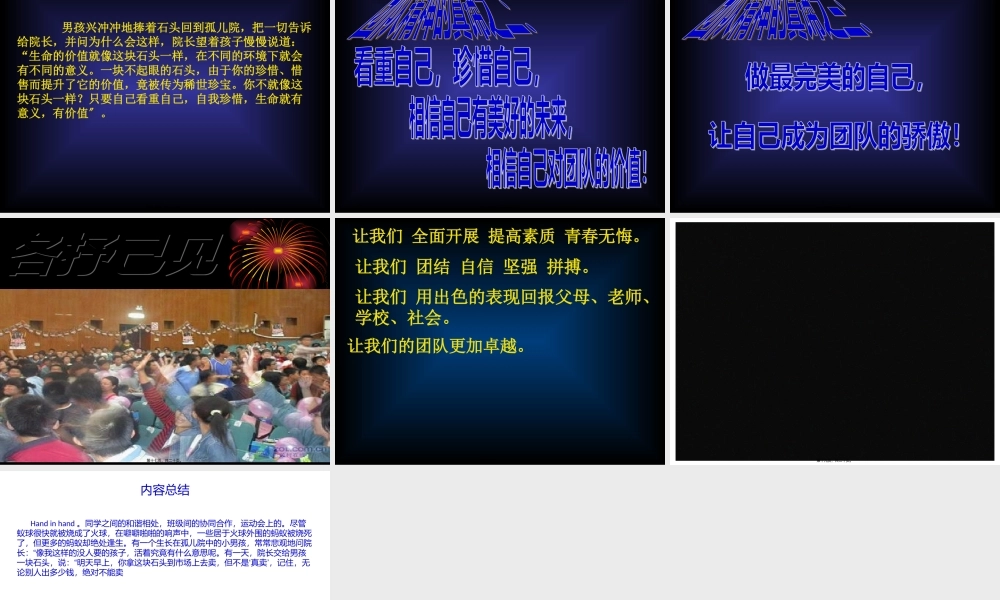 团队精神主题班会.pptx