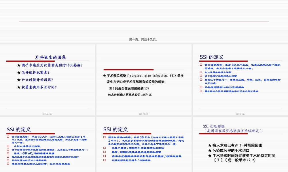 围手术期用药.pptx