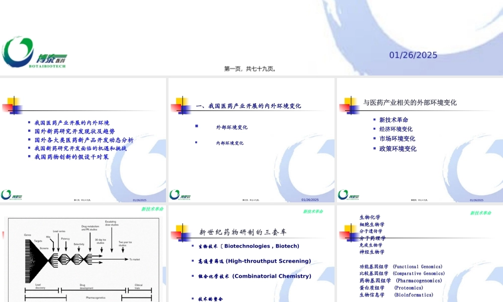 国内外新药的研究开发、现状及趋势.pptx
