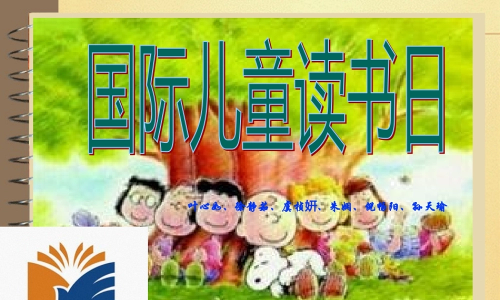 国际儿童读书日.pptx
