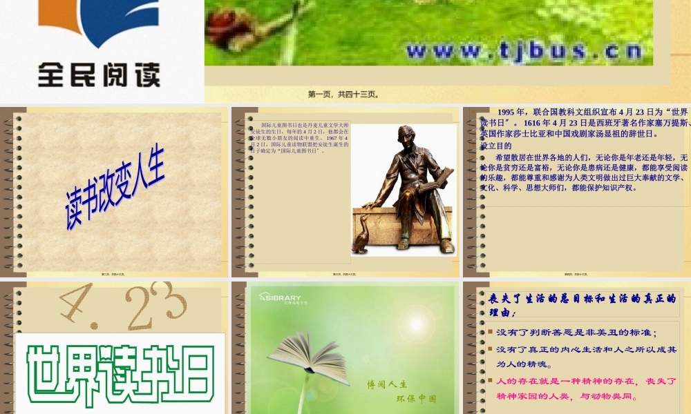 国际儿童读书日.pptx