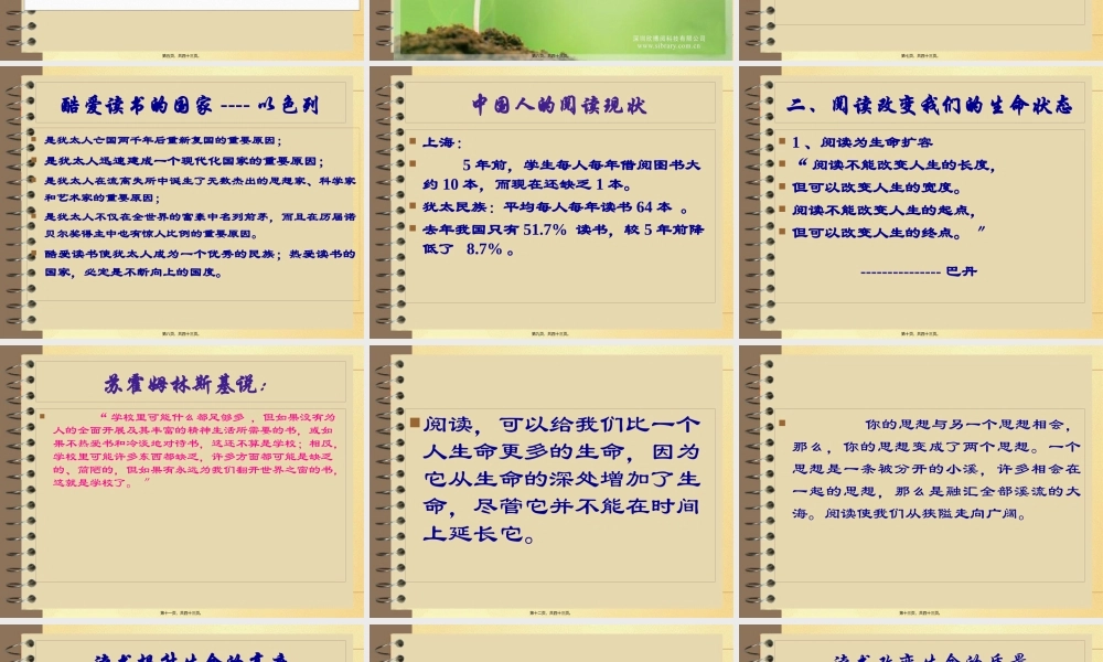 国际儿童读书日.pptx