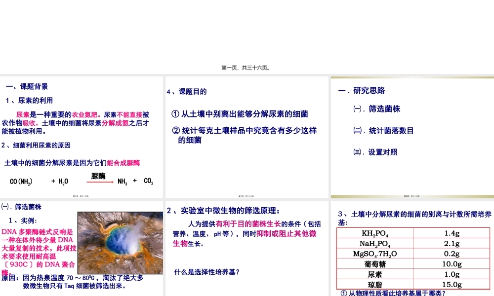 土壤中分解尿素的细菌的分离与计数定稿ppt.pptx