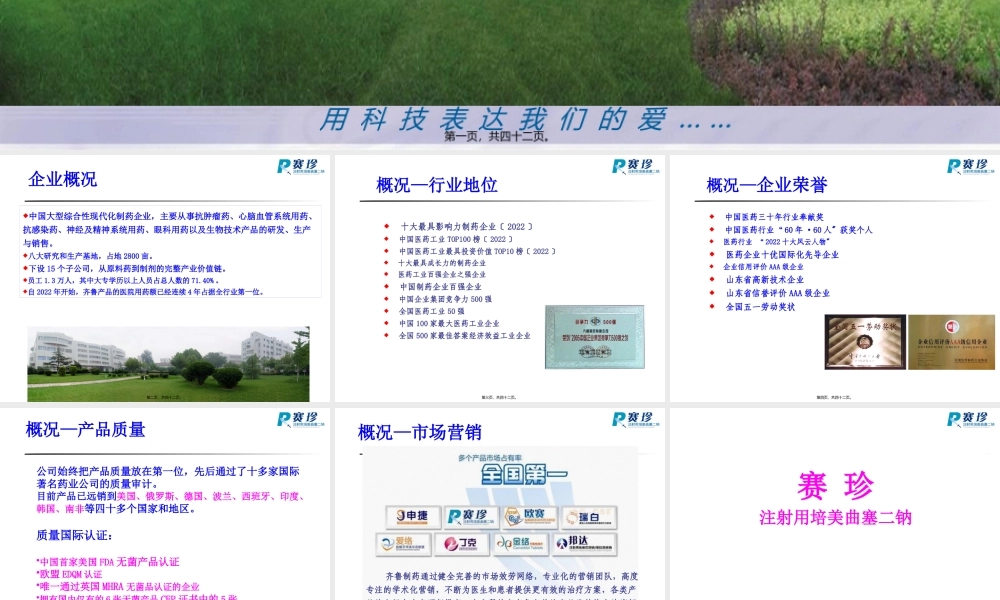 培美曲塞应用于肺腺癌化疗.pptx