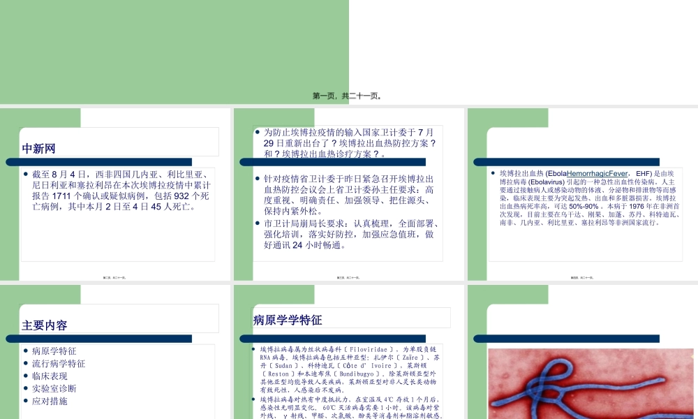 埃博拉出血热防控.pptx