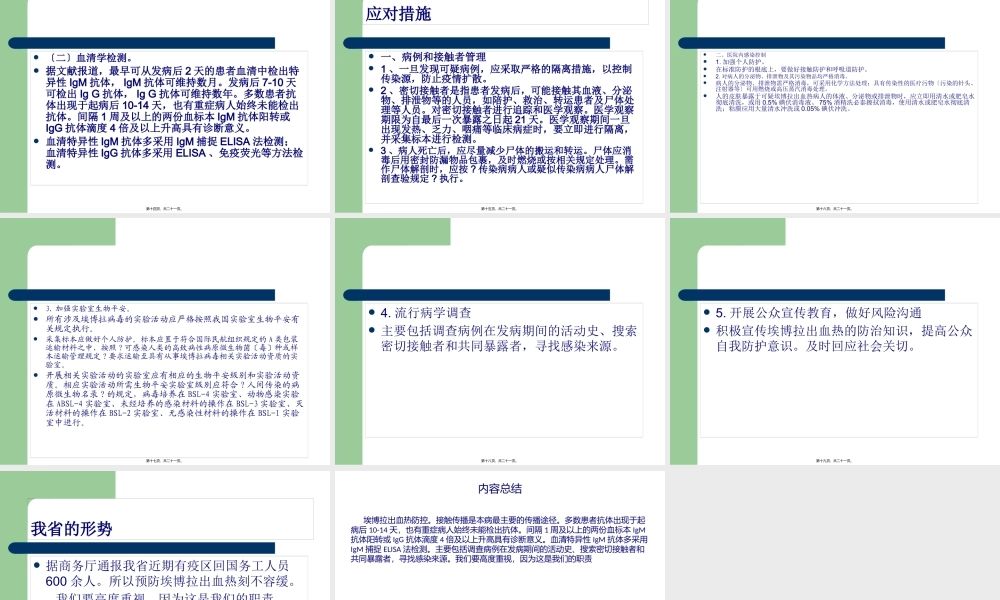 埃博拉出血热防控.pptx