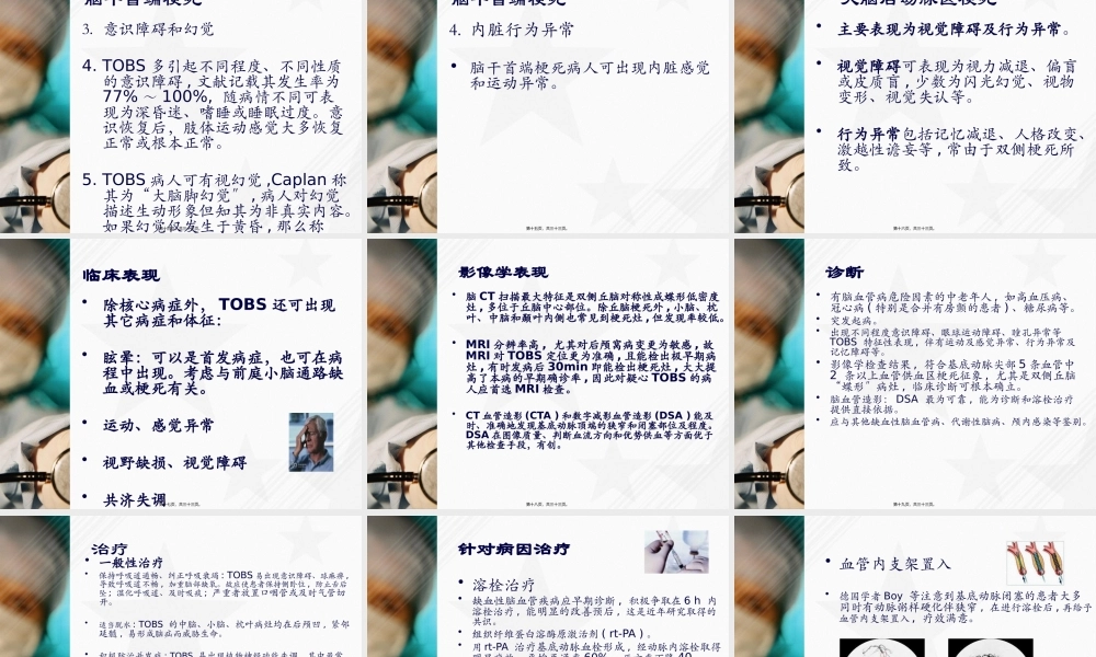 基底动脉尖综合征.pptx