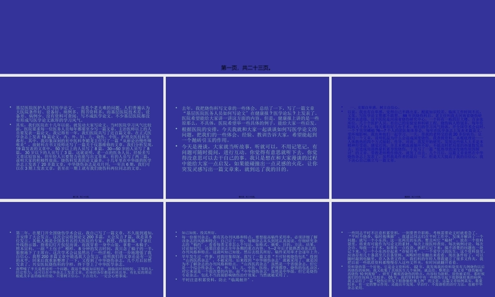 基层小医院如何写论文.pptx