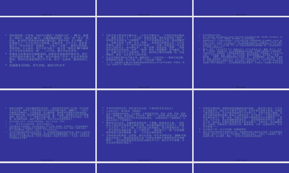 基层小医院如何写论文.pptx