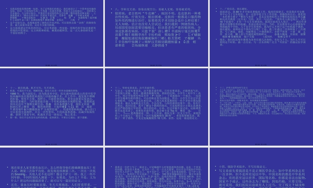 基层小医院如何写论文.pptx